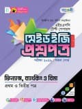 ফিন্যান্স, ব্যাংকিং ও বিমা টেস্ট পেপারস মেইড ইজি: প্রশ্নপত্র ও উত্তরপত্র