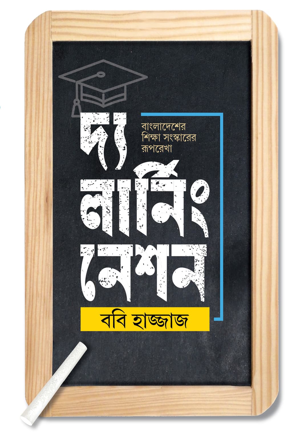 দ্য লার্নিং নেশন