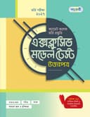 ক্যাডেট কলেজ ভর্তি প্রস্তুতি: এক্সক্লুসিভ মডেল টেস্ট (প্রশ্নপত্র ও উত্তরপত্র)