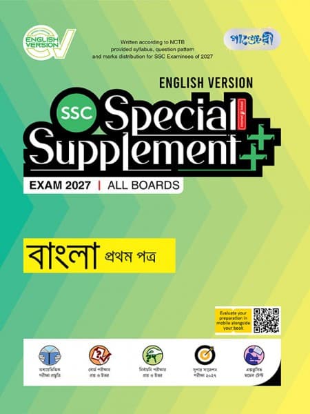 বাংলা প্রথম পত্র এসএসসি স্পেশাল সাপ্লিমেন্ট ++ (English Version)