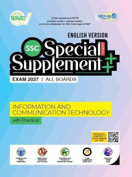 Information & Communication Technology (ICT) - SSC Special Supplement ++ (Exam 2027) (English Version)