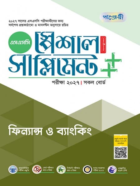 ফিন্যান্স ও ব্যাংকিং স্পেশাল সাপ্লিমেন্ট ++ (পরীক্ষা২০২৭)