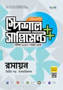 রসায়ন দ্বিতীয় পত্র