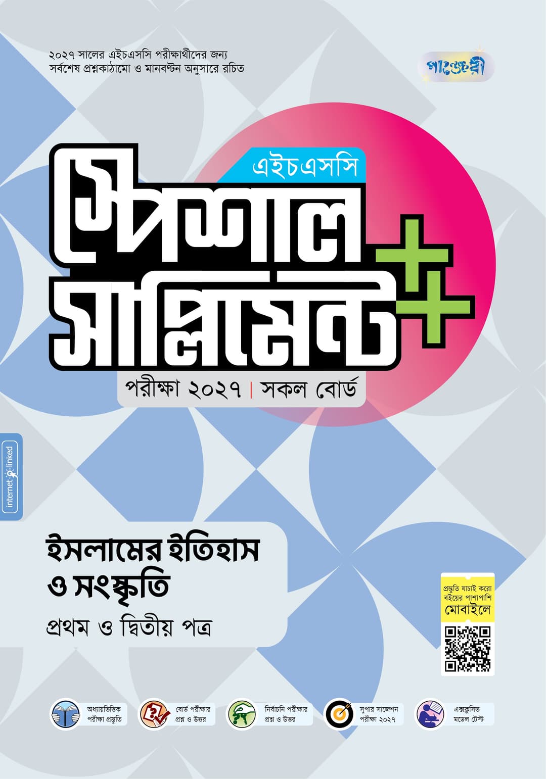 ইসলামের ইতিহাস ও সংস্কৃতি