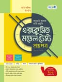 ক্যাডেট কলেজ ভর্তি প্রস্তুতি: এক্সক্লুসিভ মডেল টেস্ট (প্রশ্নপত্র ও উত্তরপত্র)