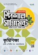 কৃষিশিক্ষা