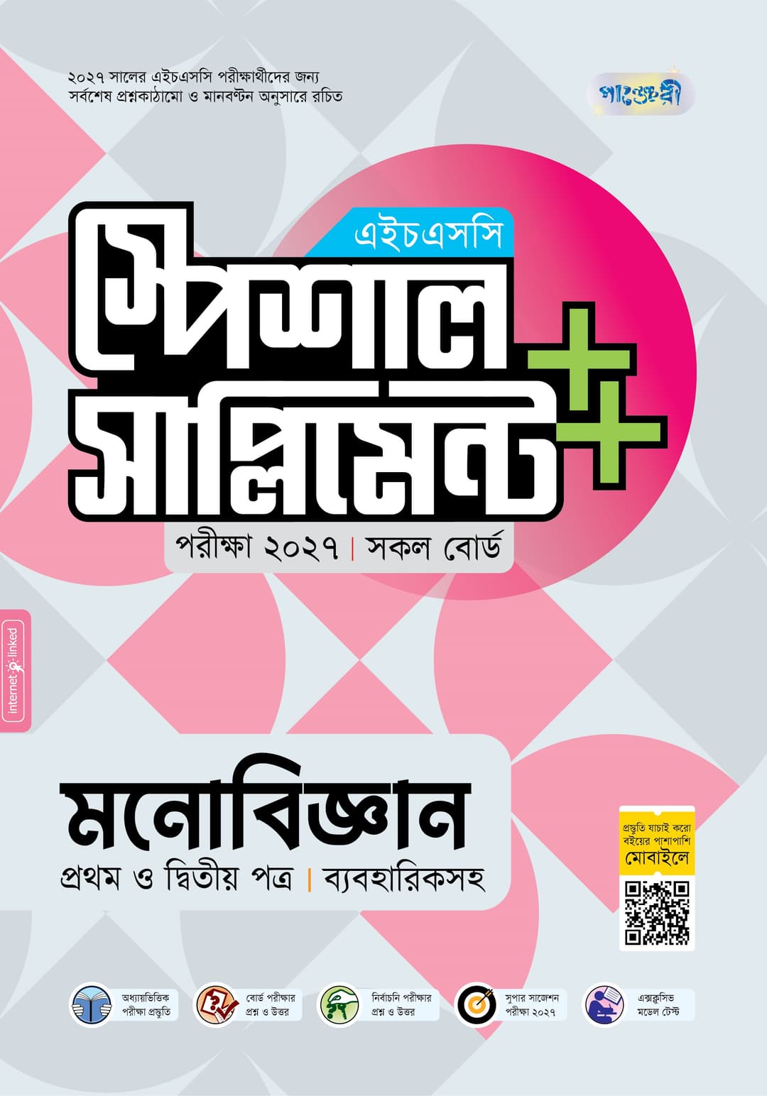 মনোবিজ্ঞান