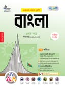 বাংলা ১ম পত্র