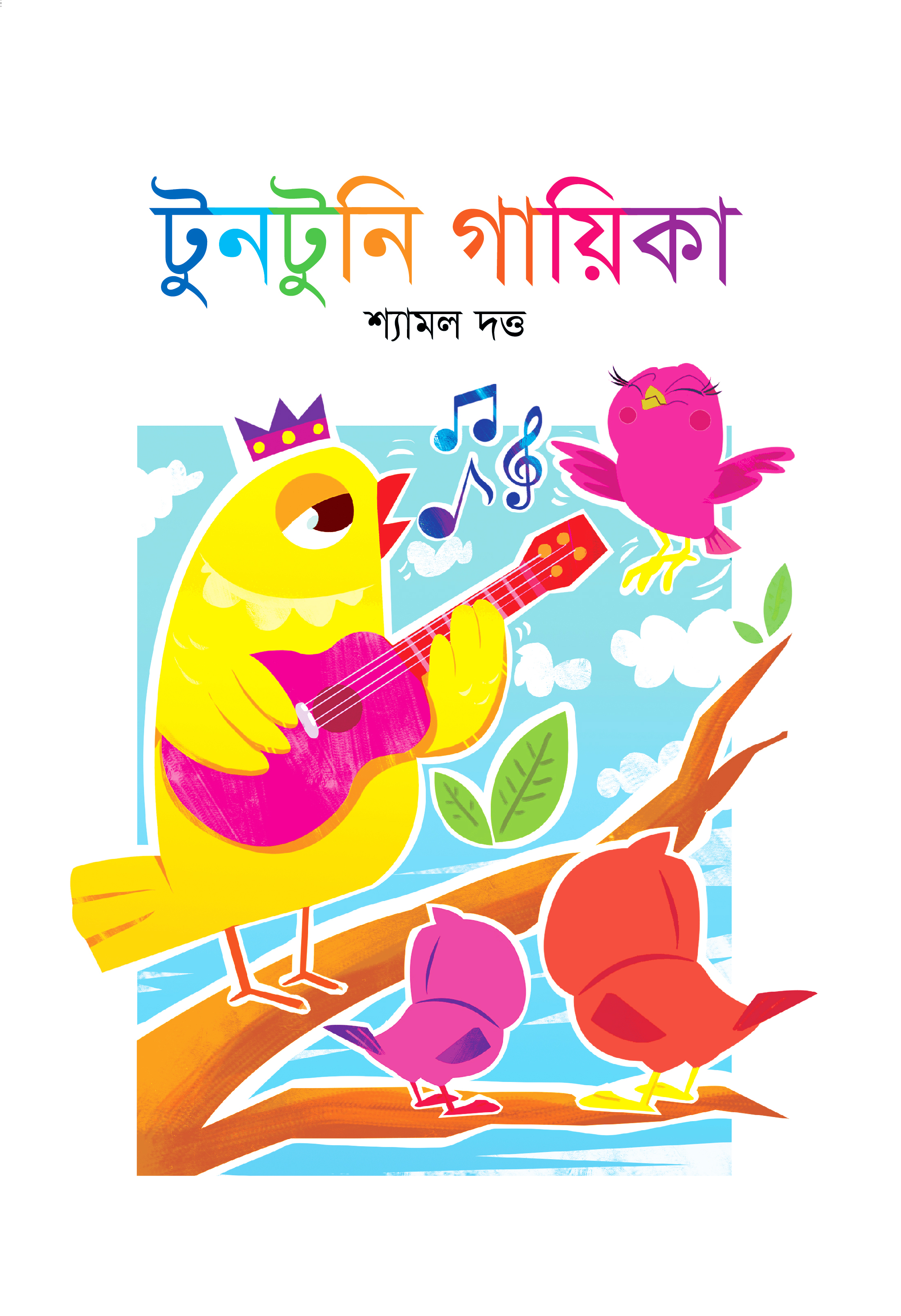টুনটুনি গায়িকা