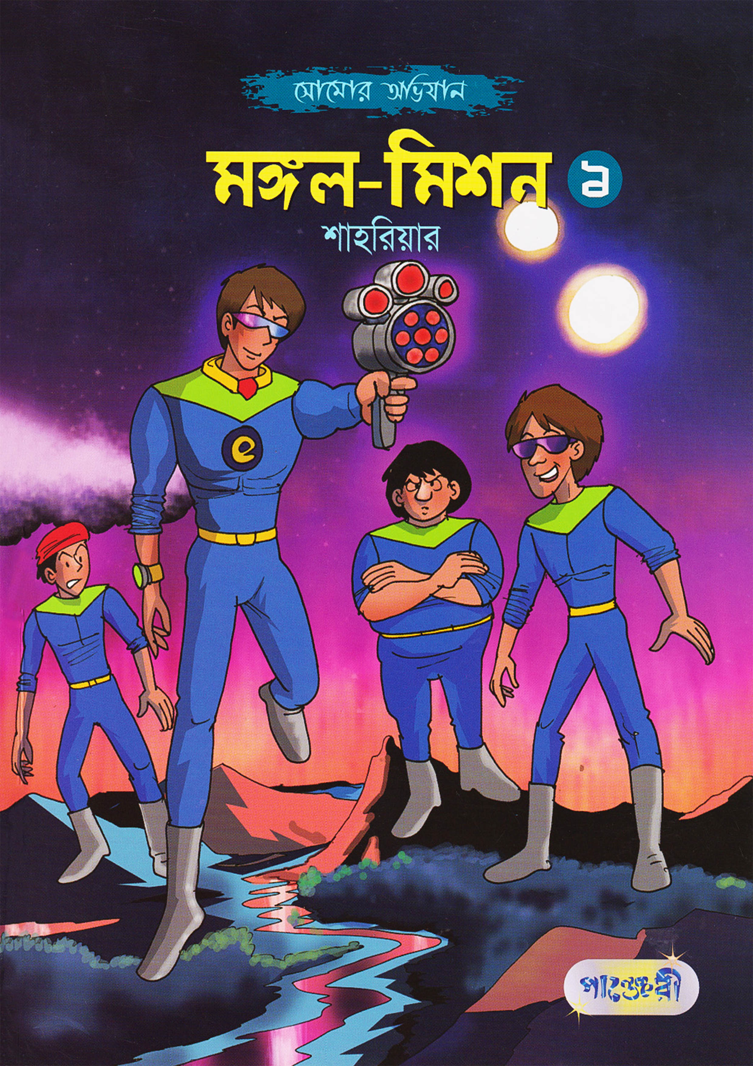 মঙ্গল-মিশন -১