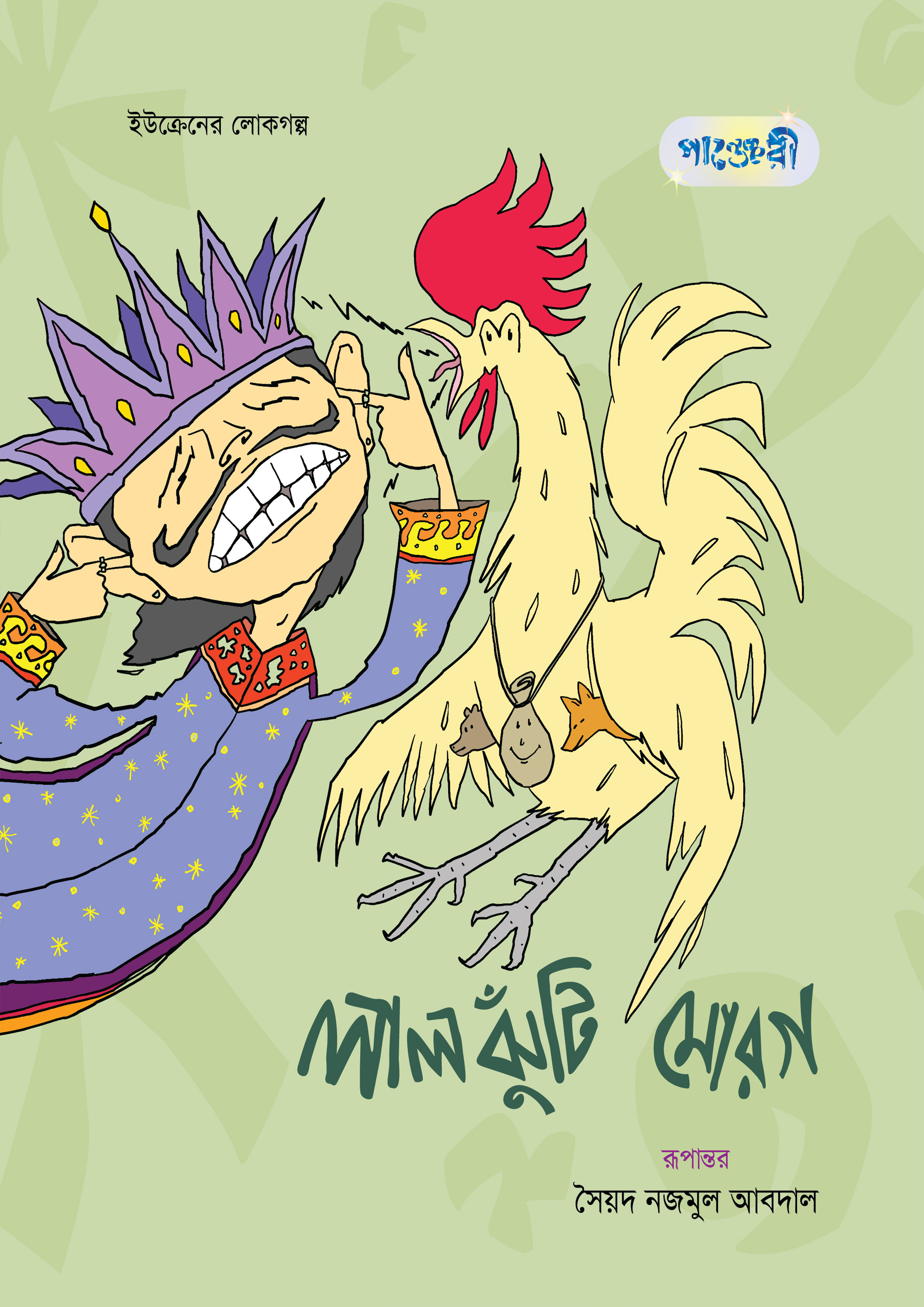 লালঝুঁটি মোরগ