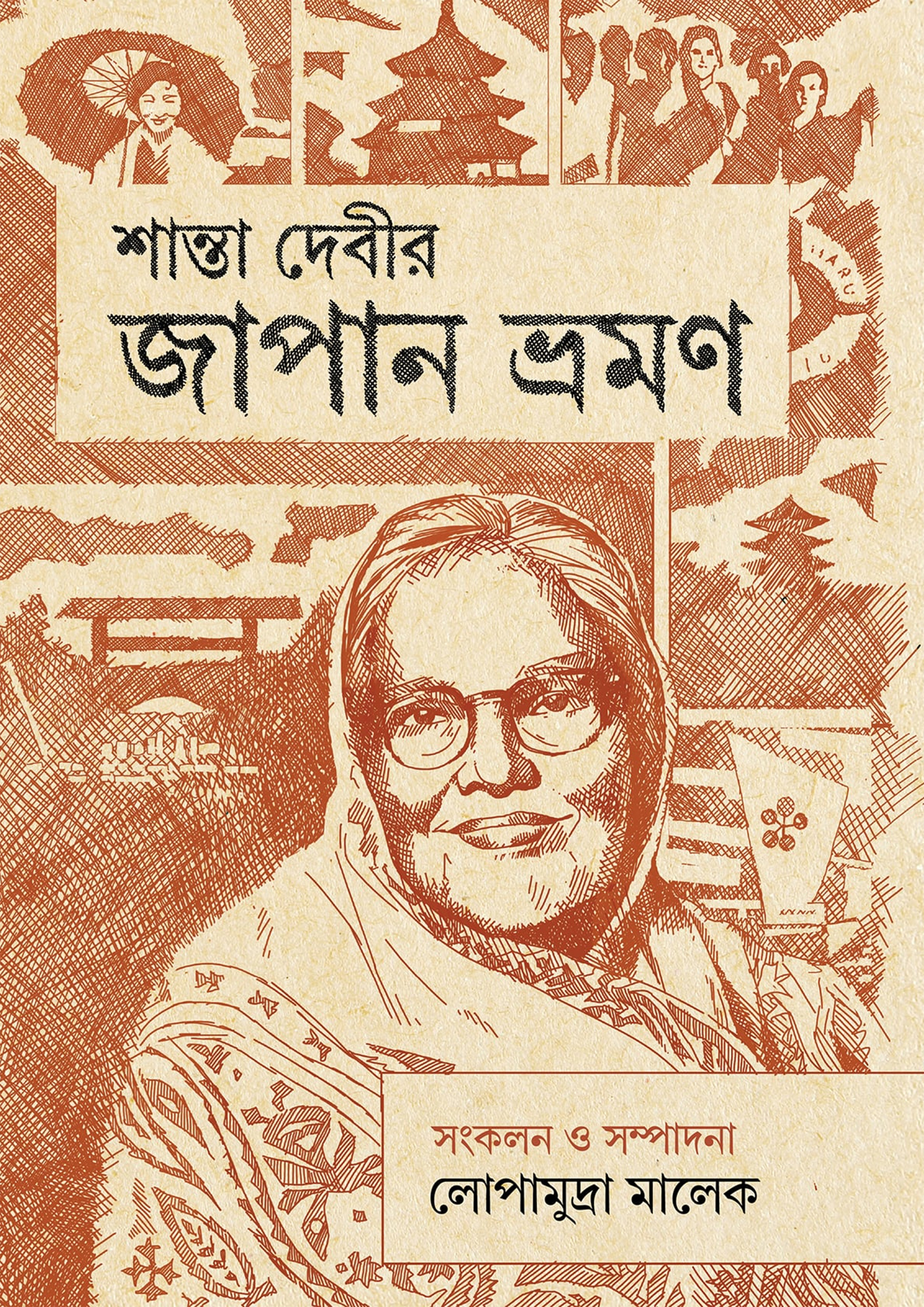 শান্তা দেবীর জাপান ভ্রমন