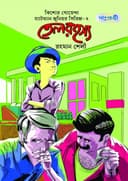 তেল রহস্য