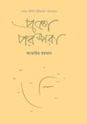 প্রজ্ঞা পরম্পরা