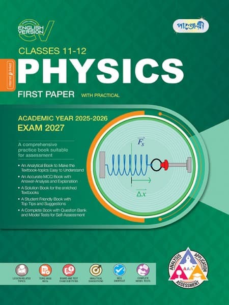Physics First Paper (With Practical)