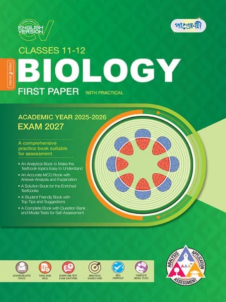 Biology 1st Paper (With Practical)