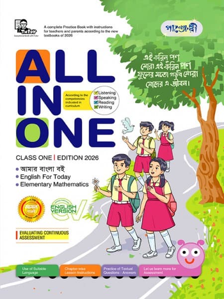 All in One - Class One (English Version)  