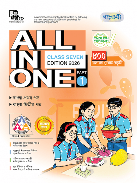 All in One - Class Seven (English Version)