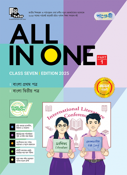 All in One - Class Seven (English Version)  