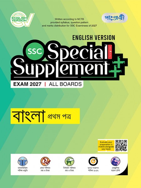 বাংলা প্রথম পত্র এসএসসি স্পেশাল সাপ্লিমেন্ট ++ (English Version)