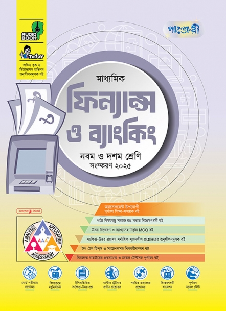 মাধ্যমিক ফিন্যান্স ও ব্যাংকিং