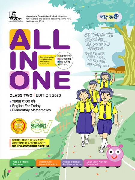 All in One - Class Two (English Version)