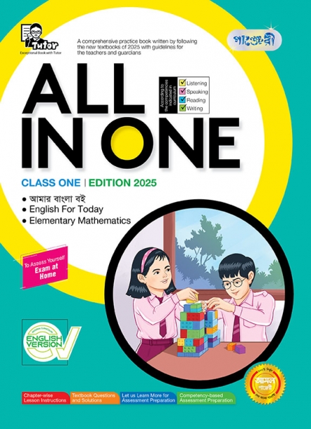 All in One - Class One (English Version)  