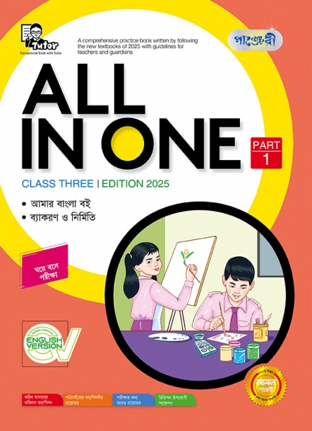 All in One - Class Three (English Version) 