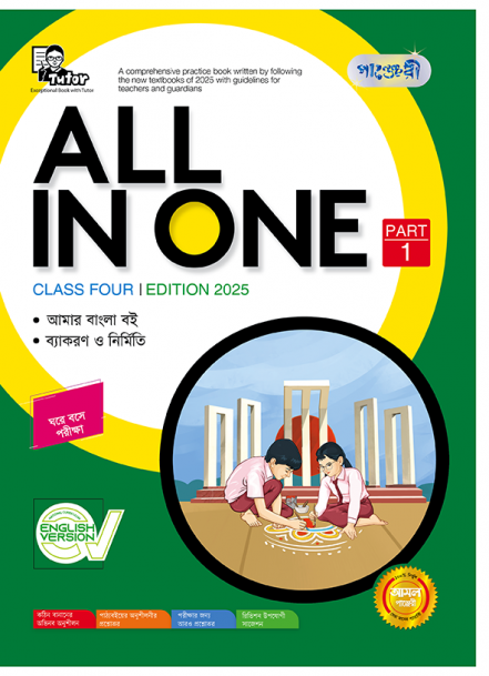 All in One - Class Four (English Version) 