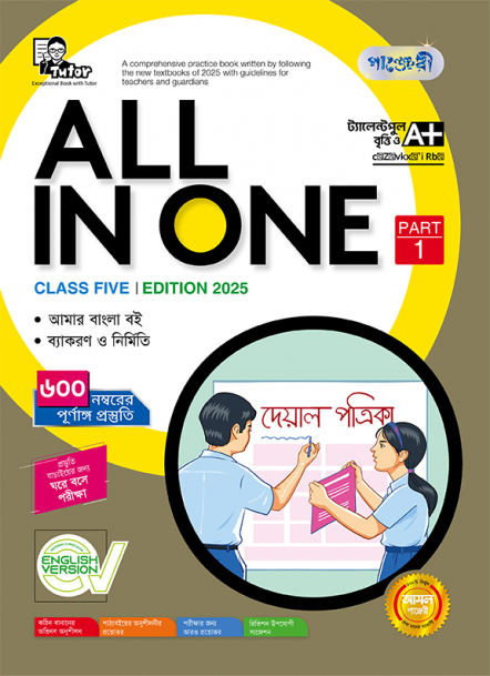 All in One - Class Five (English Version) 