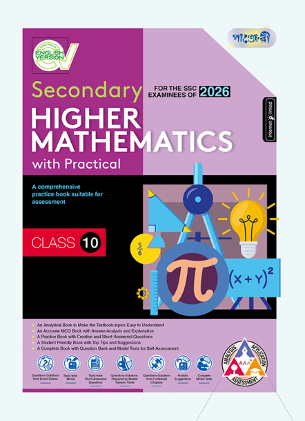 Secondary Higher Mathematics (With Practical) (English Version)