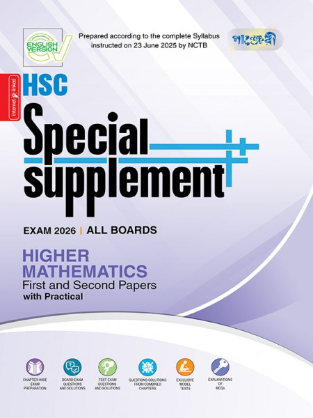Higher Mathematics First & Second Paper HSC Special Supplement++ (With Practical) (English Version)
