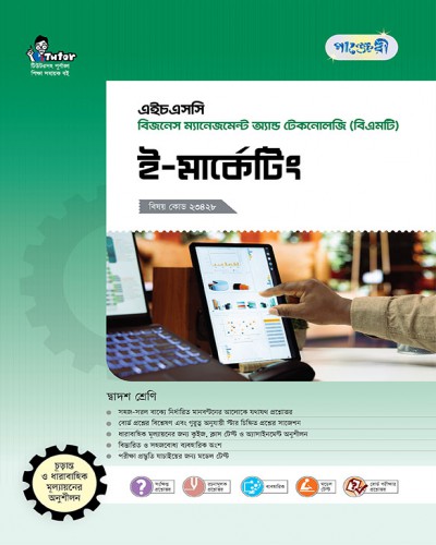 ই-মার্কেটিং