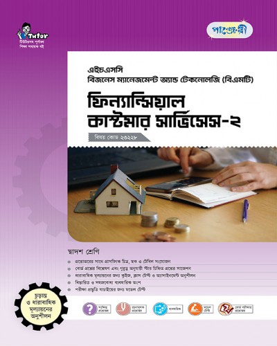 ফিন্যান্সিয়াল কাস্টমার সার্ভিসেস-২