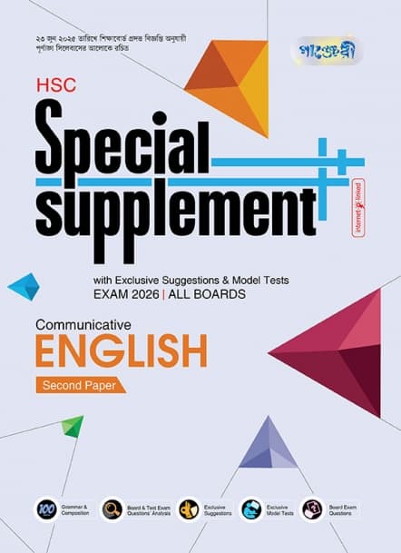 Communicative English 2nd Paper Special Supplement++ 