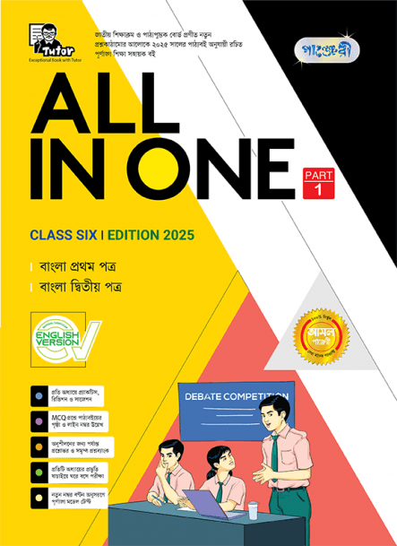 All in One - Class Six (English Version) 