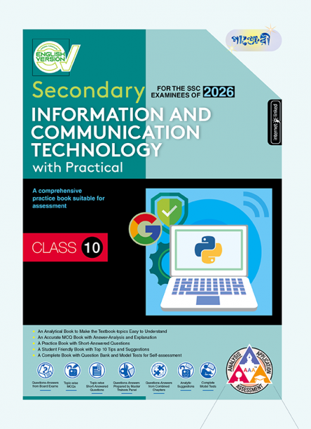Secondary Information and Communication Technology (With Practical) (English Version)