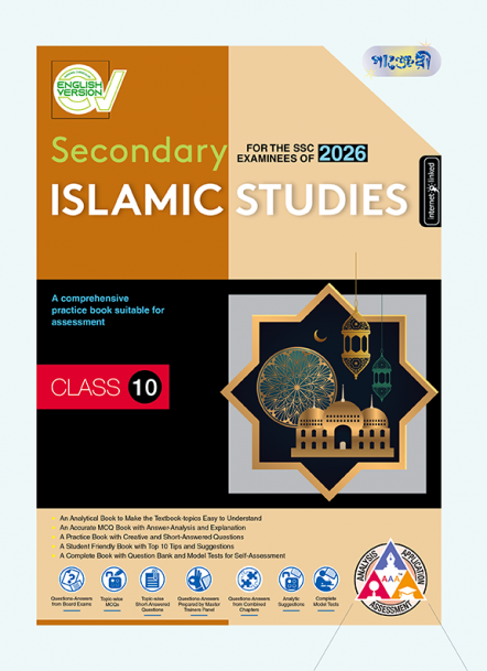 Secondary Islamic Studies (English Version)