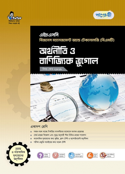 অর্থনীতি ও বাণিজ্যিক ভূগোল 