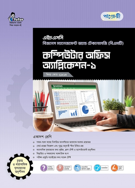 কম্পিউটার অফিস অ্যাপ্লিকেশন-১