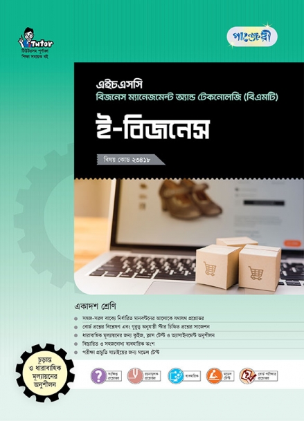 ই-বিজনেস