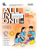 All in One - Class Seven (English Version)