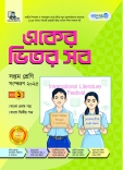 একের ভিতর সব - সপ্তম শ্রেণি