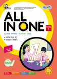 All in One - Class Three (English Version) 