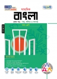 মাধ্যমিক বাংলা ১ম পত্র