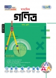মাধ্যমিক গণিত 