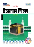 মাধ্যমিক ইসলাম শিক্ষা