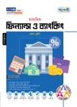 মাধ্যমিক ফিন্যান্স ও ব্যাংকিং