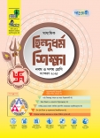 মাধ্যমিক হিন্দুধর্ম শিক্ষা 