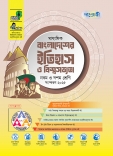মাধ্যমিক বাংলাদেশের ইতিহাস ও বিশ্বসভ্যতা 